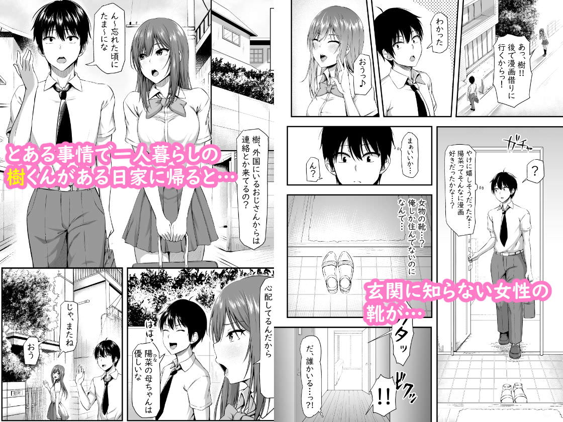 幼馴染と学校から帰る